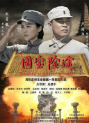 海报上布鲁斯 《追凶者也》曝憨包名帖 六主创演绎
