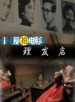 晓丽：想问问导演，您会用哪几个关键词来形容这部电影？