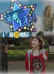 短视频/77、轲骆、小赛 文/轲骆 []独家原创稿件，未经授权不得转载，违者将追究其相关法律责任 标签： 南京照相馆刘昊然王骁高叶 ： 相关新闻 高叶此沙首搭！