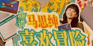在此前举办的超前观影活动中，北京大学心理学博士、著名心理咨询师李松蔚作为嘉宾 好评如潮！
